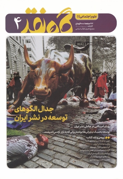 گاه نقد شمارۀ ۴